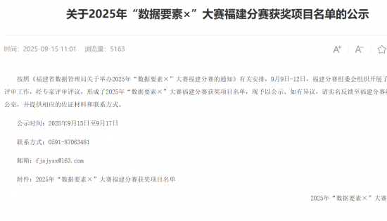喜報！三明市數據集團在省級大賽中榮獲兩項大獎